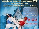 В Харькове пройдет масштабный чемпионат по тхэквондо
