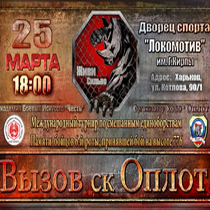 В Харькове пройдут мега-поединки с участием лучших бойцов смешанных единоборств из 13 стран мира