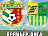 Металлист вдевятером выстоял против Ворсклы в последнем матче сезона