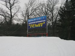 Лыжная база Темп – место проведения Кубка Европы