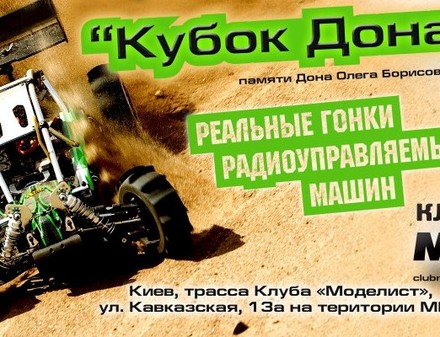 В Украине пройдет международная гонка на радиоуправляемых машинах