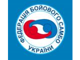 Клуб боевого самбо (тренировочный центр Федерации боевого самбо Украины)