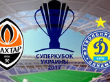 Сегодня «Шахтер» и «Динамо» разыграют Суперкубок Украины