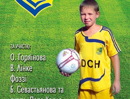 В Харькове пройдет футбольный турнир памяти Дани Дидыка
