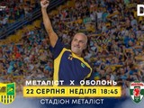 Футбольный матч в Харькове соберет невиданное для первой лиги число болельщиков